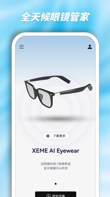 西米AI眼镜 西米AI眼镜