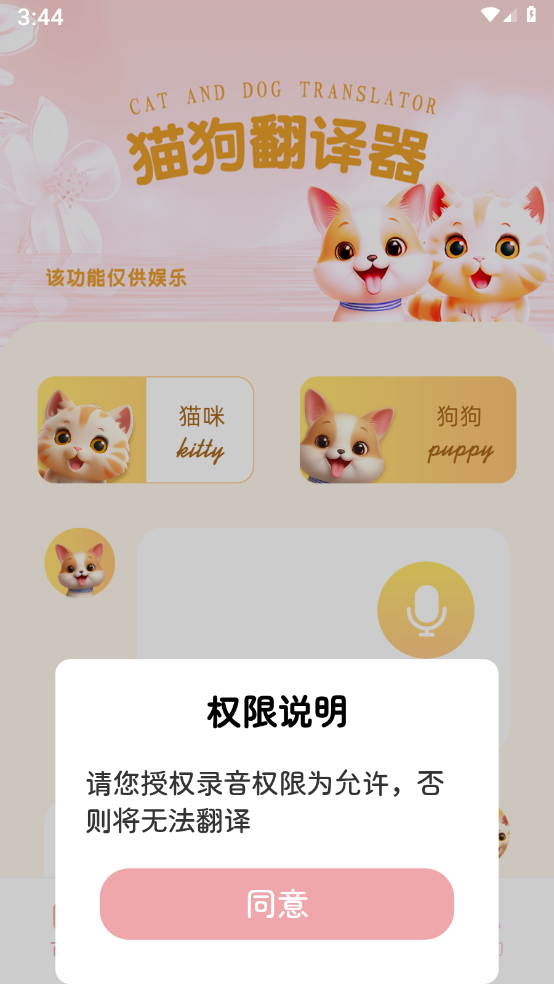 旺旺猫狗翻译器