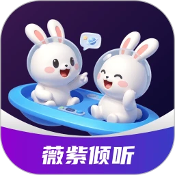 薇紫倾听
