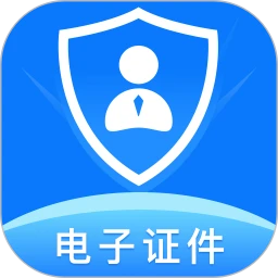 123电子证件助手