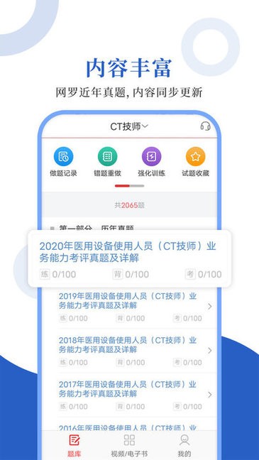 医用设备圣题库