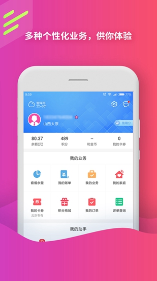 中国移动app 最新版v11.9.5
