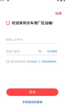 沃车港厂区运输