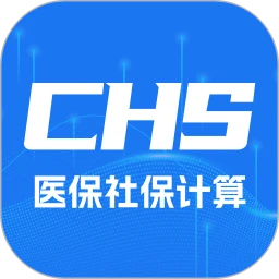 医保社保电子计算