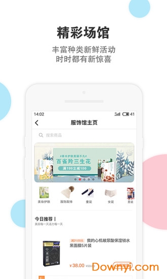 伊藤电商手机版 伊藤电商手机版