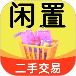 二手商品交易平台