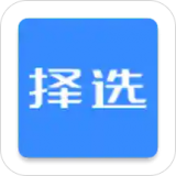 择选
