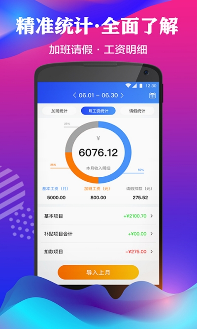 记加班考勤助手