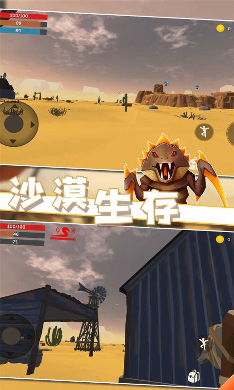 沙漠生存模拟器