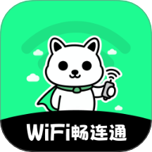 WiFi畅连通