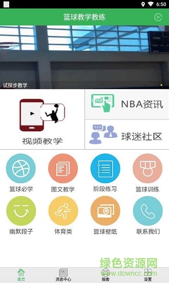 篮球教学教练