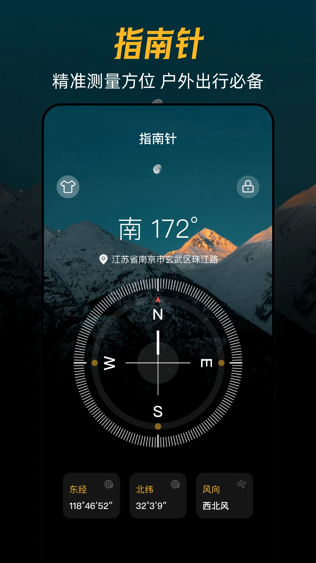 爬山GPS海拔经纬定位 爬山GPS海拔经纬定位