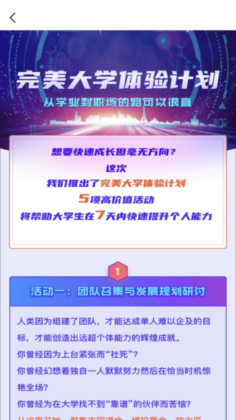 完美大学生app