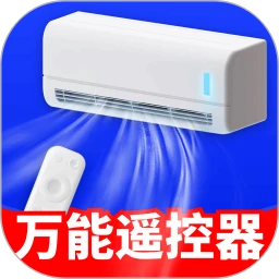 万能手机遥控家用