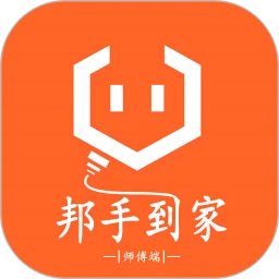 邦手到家师傅