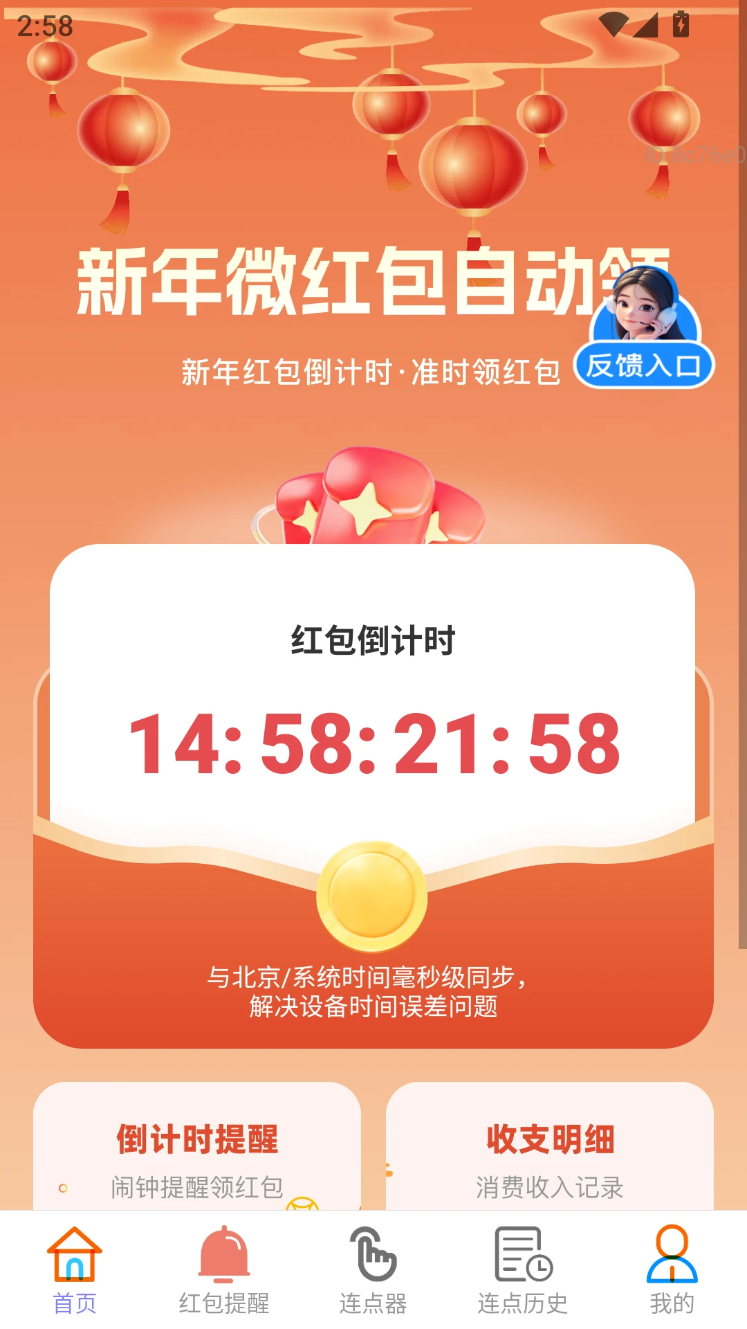 新年微红包自动领