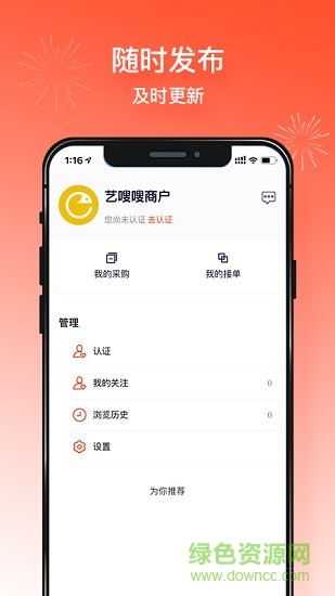 艺嗖嗖商家版 艺嗖嗖商家版