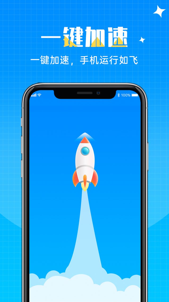 一键强力清理助手