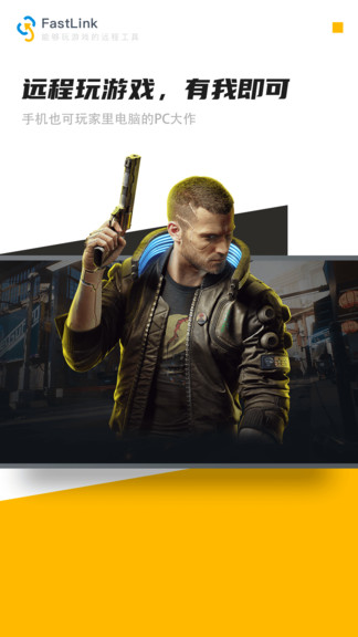 fastlink远程控制