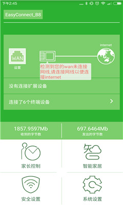 Wifi无线智能管家