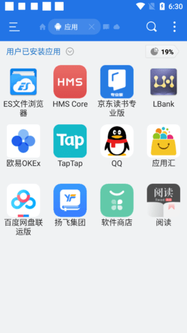 旧版ES文件浏览器