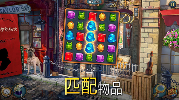 夏洛克隐藏三消探案无限钻石 V1.15.1500