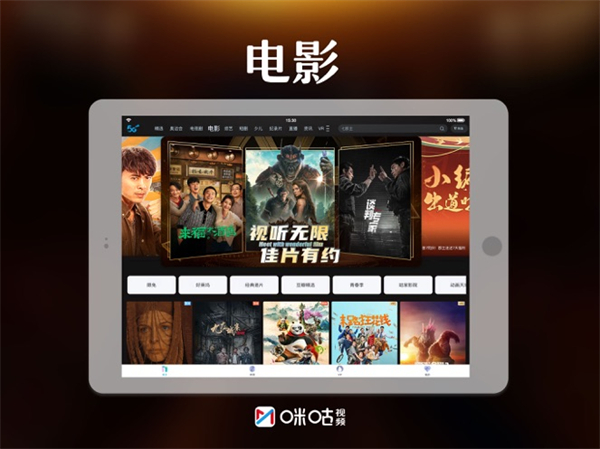 咪咕视频hd版ios版最新版