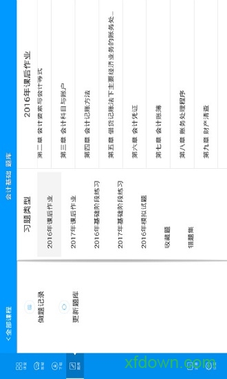 会计移动课堂 会计移动课堂