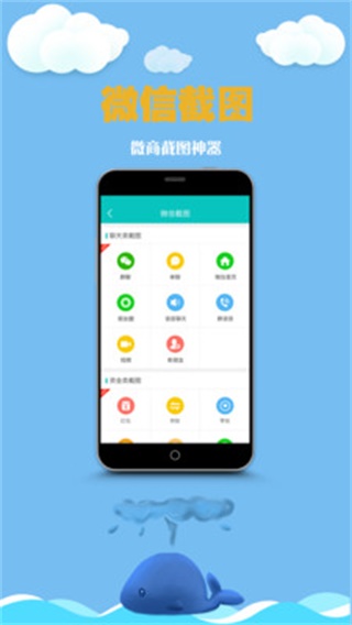 做个截图免费版 最新安卓版v2.7.6