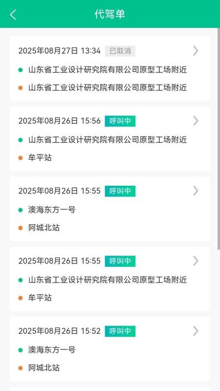 径出行乘客端 径出行乘客端