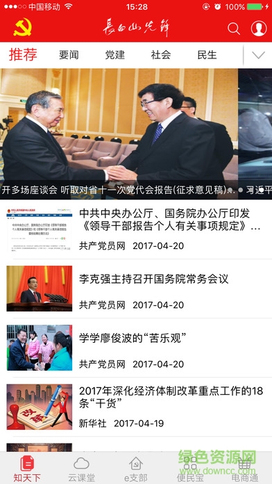 吉林省长白山先锋e支部客户端ios版