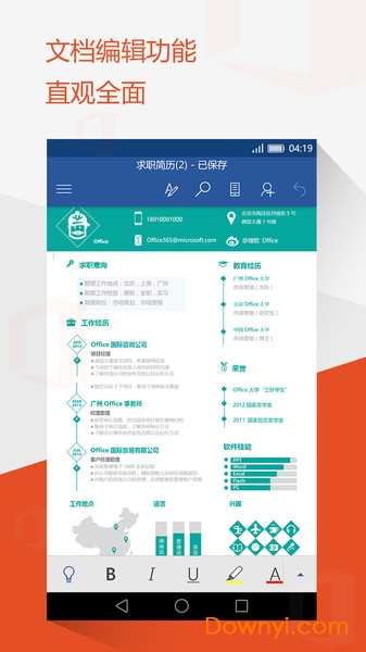 microsoft office mobile移动版
