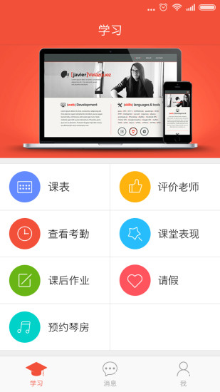 帮你教app学生版