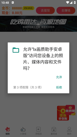 lx画质助手安卓版