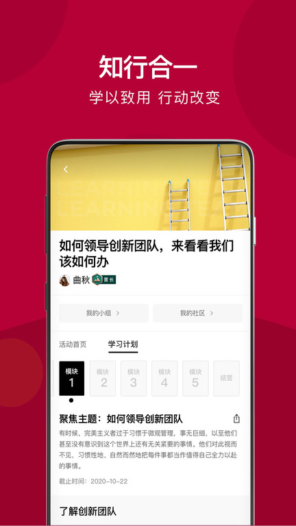 哈佛管理导师app