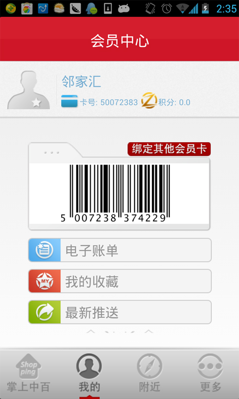 掌上中百 掌上中百