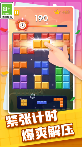 方块放置消除 方块放置消除