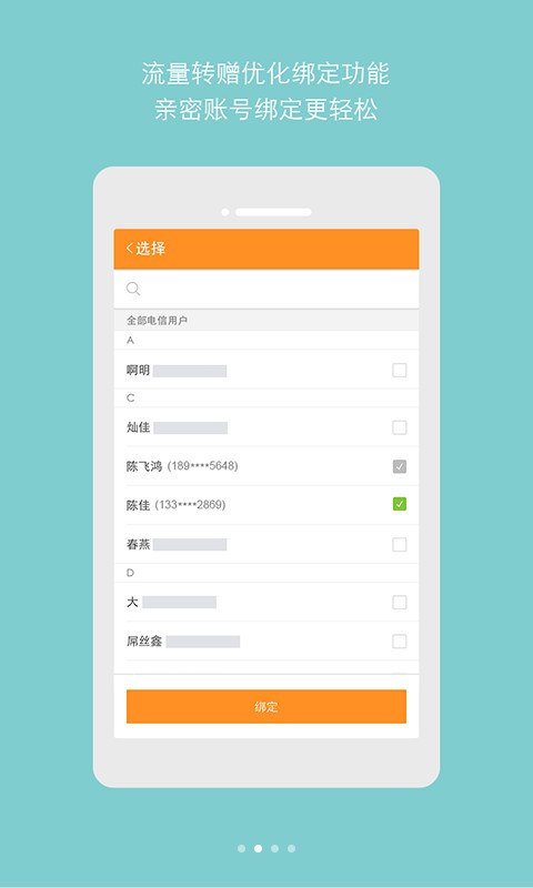 天翼校园 天翼校园