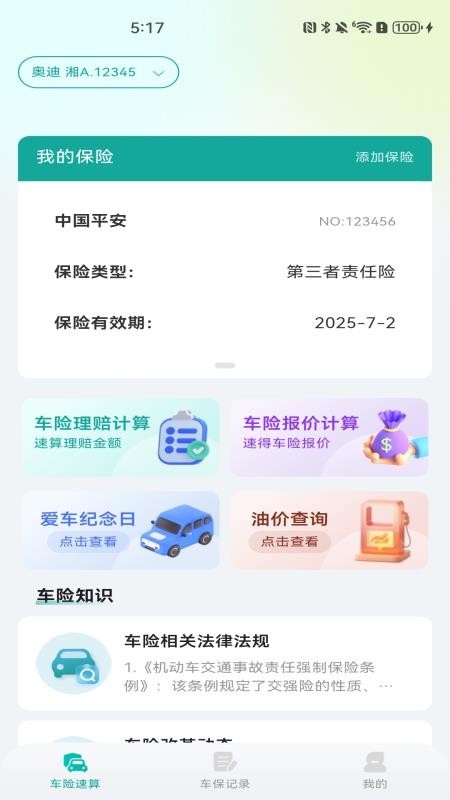 车险报价查价