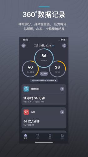 ErgoSportive(智能床+佳明手表)