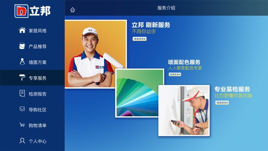 立邦销售助手 立邦销售助手