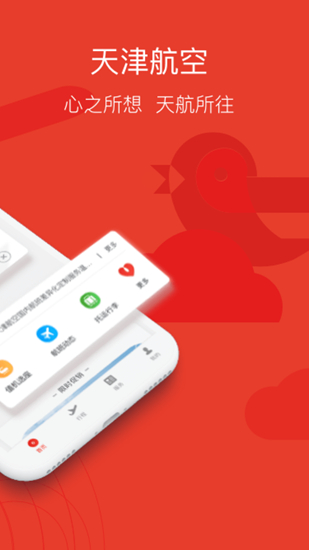 天津航空 手机版v02.00.48