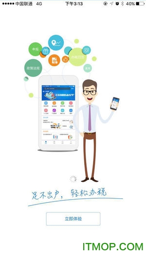 我的江苏国税iOS版