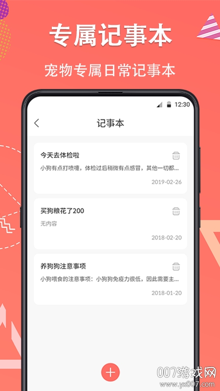 宠物交流器 宠物交流器