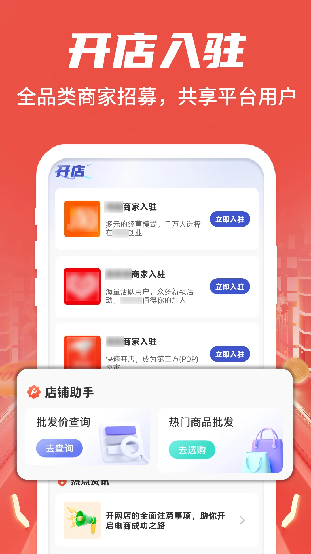 批发采购商家助手