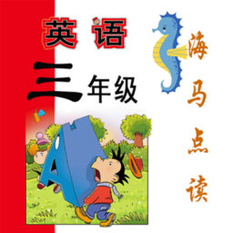 新标准英语三年级