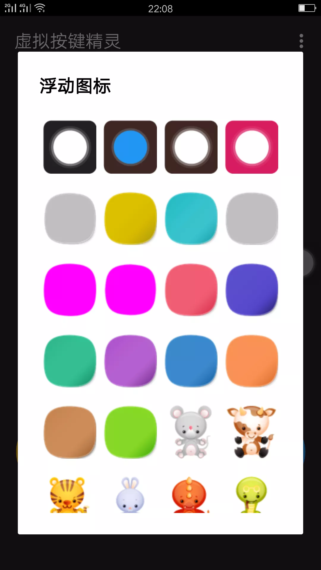 虚拟按键精灵