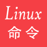 Linux命令大全