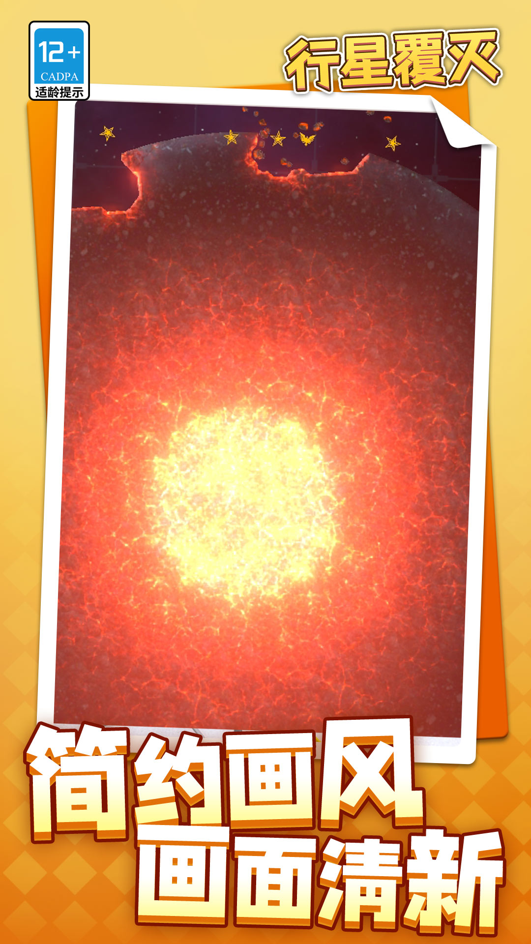 行星覆灭 行星覆灭