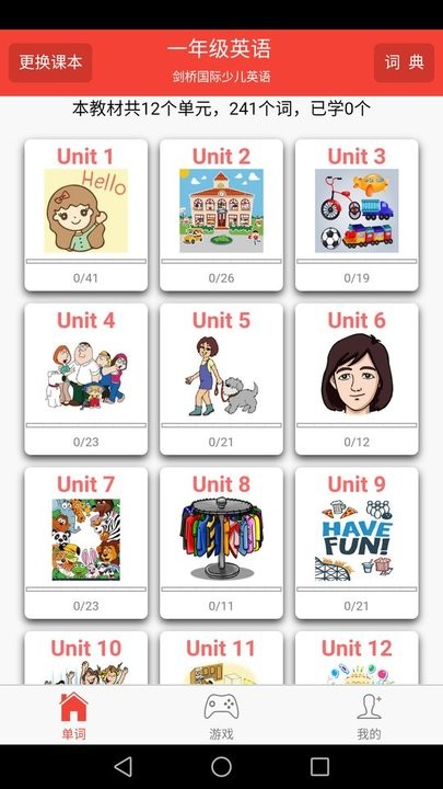 剑桥少儿英语同步课堂 剑桥少儿英语同步课堂